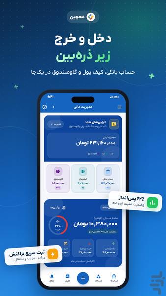 همچین - عکس برنامه موبایلی اندروید