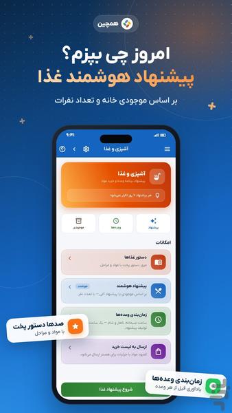 همچین - عکس برنامه موبایلی اندروید