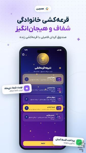 همچین - عکس برنامه موبایلی اندروید