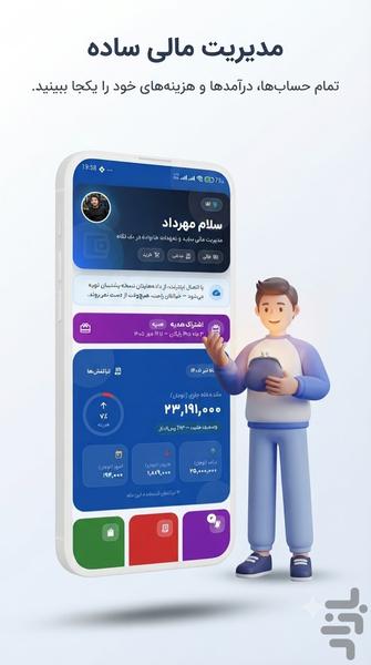 همچین - عکس برنامه موبایلی اندروید
