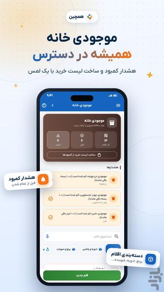 همچین - عکس برنامه موبایلی اندروید