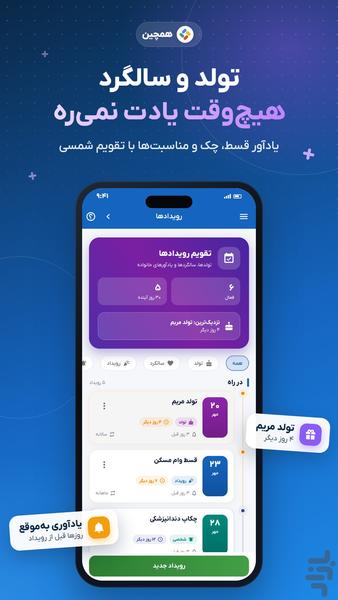 همچین - عکس برنامه موبایلی اندروید