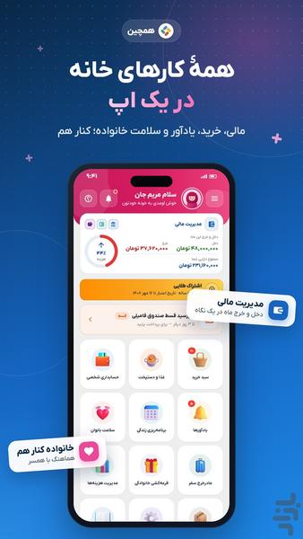 همچین - عکس برنامه موبایلی اندروید