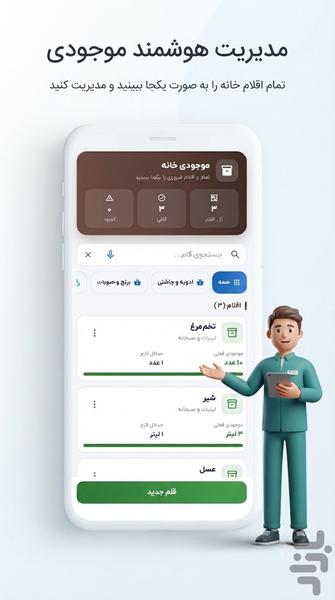 همچین - عکس برنامه موبایلی اندروید