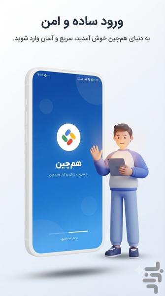 همچین - عکس برنامه موبایلی اندروید