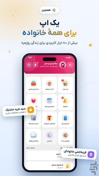 همچین - عکس برنامه موبایلی اندروید