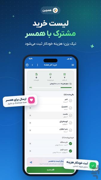 همچین - عکس برنامه موبایلی اندروید