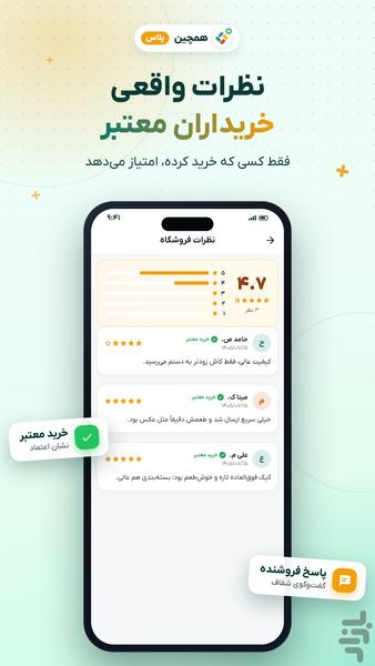 Hamcheen Plus - Image screenshot of android app