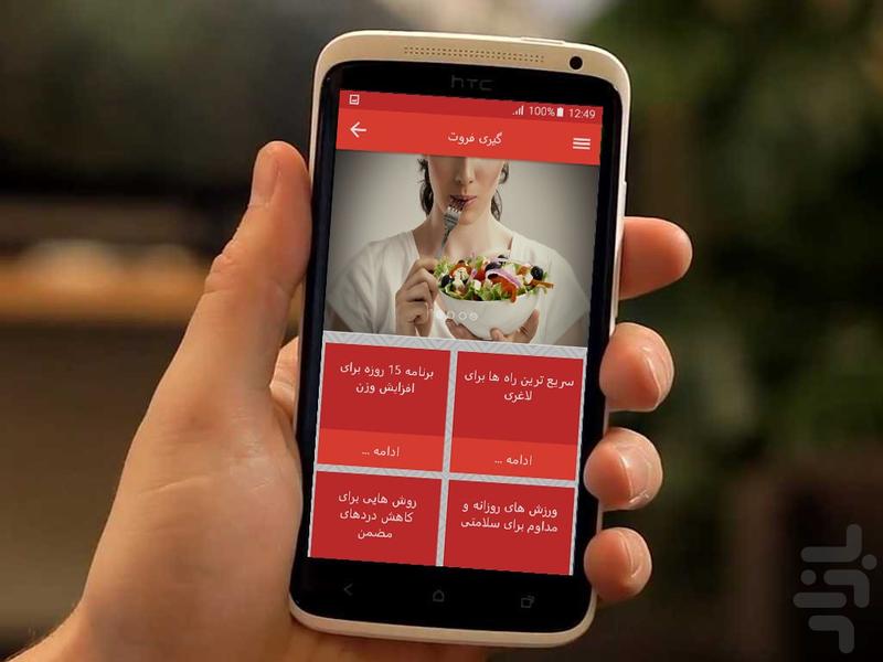 گیری فروت - بهترین رژیم های غذایی - عکس برنامه موبایلی اندروید