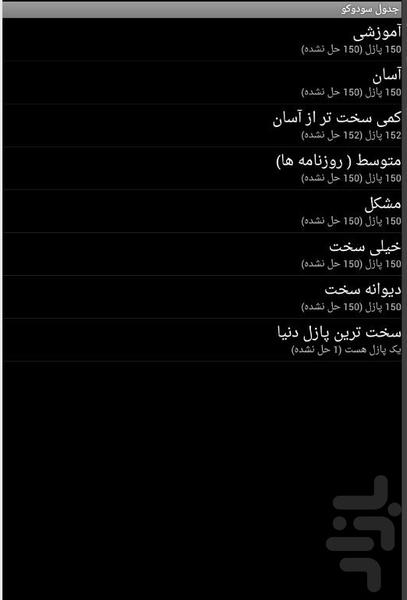 جدول سودوکو - Gameplay image of android game