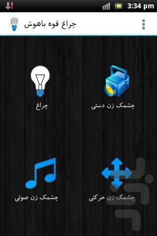 Smart Flashlight - Image screenshot of android app