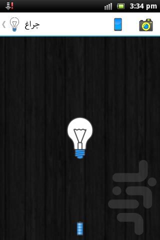 Smart Flashlight - Image screenshot of android app