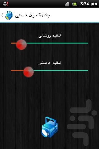 Smart Flashlight - Image screenshot of android app