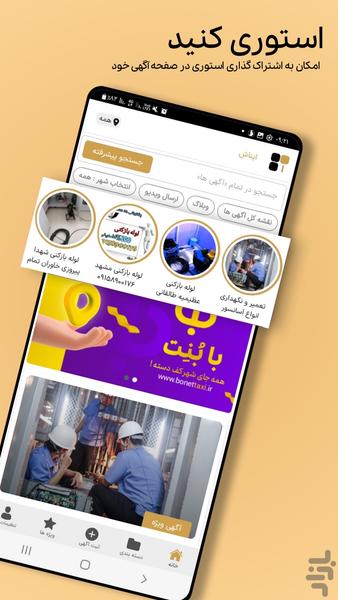 ایناش - Image screenshot of android app