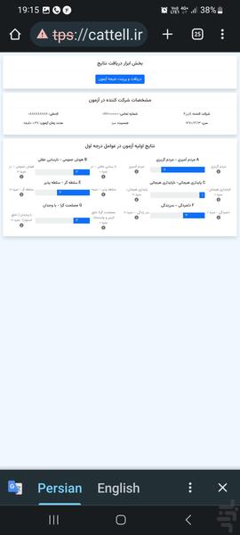 آزمون روانشناسی کتل - عکس برنامه موبایلی اندروید