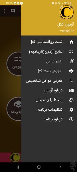 آزمون روانشناسی کتل - عکس برنامه موبایلی اندروید