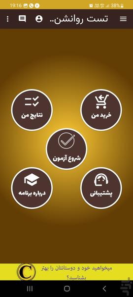 آزمون روانشناسی کتل - عکس برنامه موبایلی اندروید