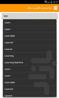 خودآموز زبان انگلیسی اسکای! - Image screenshot of android app