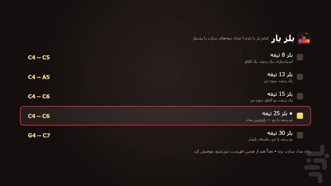 بلز یار - عکس بازی موبایلی اندروید