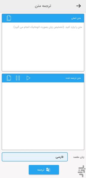 ایزی ترجمه - مترجم تصویر، صدا و متن - عکس برنامه موبایلی اندروید