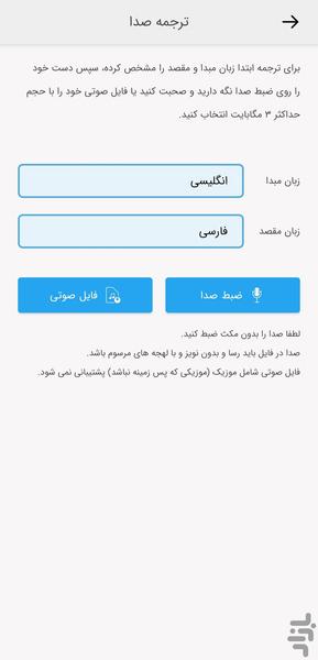 ایزی ترجمه - مترجم تصویر، صدا و متن - Image screenshot of android app