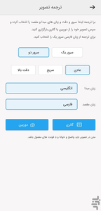 ایزی ترجمه - مترجم تصویر، صدا و متن - عکس برنامه موبایلی اندروید