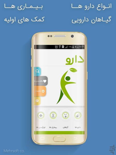دارو پلاس (مرجع کامل دارو) - عکس برنامه موبایلی اندروید