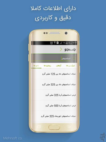 دارو پلاس (مرجع کامل دارو) - عکس برنامه موبایلی اندروید