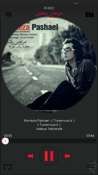 موزیک پلیر مهر موزیک - عکس برنامه موبایلی اندروید
