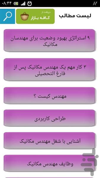 گرایش های مکانیک کاربردی - Image screenshot of android app