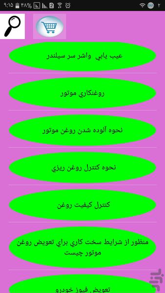 مکانیک خودرو - عکس برنامه موبایلی اندروید