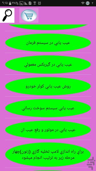 مکانیک خودرو - عکس برنامه موبایلی اندروید