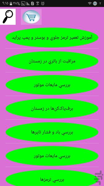 مکانیک خودرو - عکس برنامه موبایلی اندروید