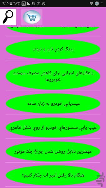 مکانیک خودرو - عکس برنامه موبایلی اندروید