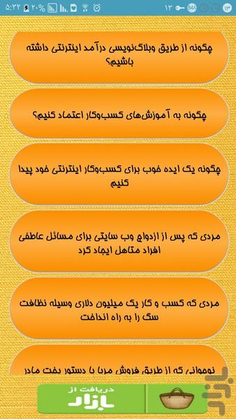 می خوام میلیونرت کنم - Image screenshot of android app