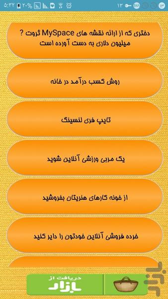 می خوام میلیونرت کنم - Image screenshot of android app