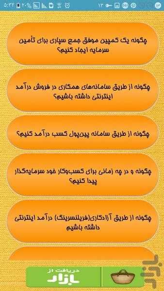 می خوام میلیونرت کنم - Image screenshot of android app