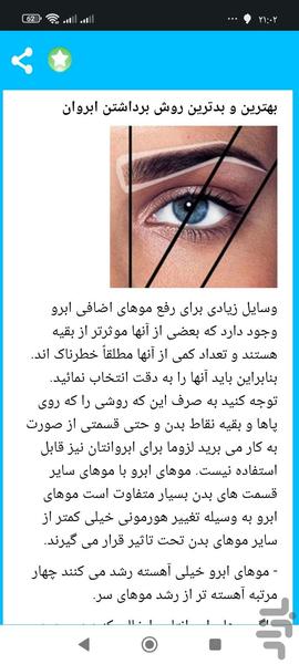 میکاپ ابرو - عکس برنامه موبایلی اندروید