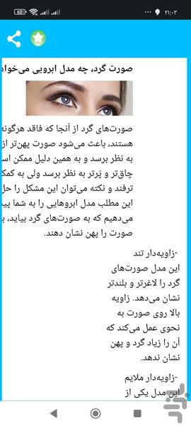 میکاپ ابرو - عکس برنامه موبایلی اندروید