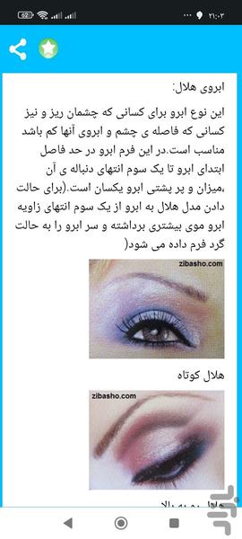 میکاپ ابرو - عکس برنامه موبایلی اندروید