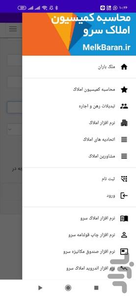 محاسبه کمیسیون املاک سرو - Image screenshot of android app