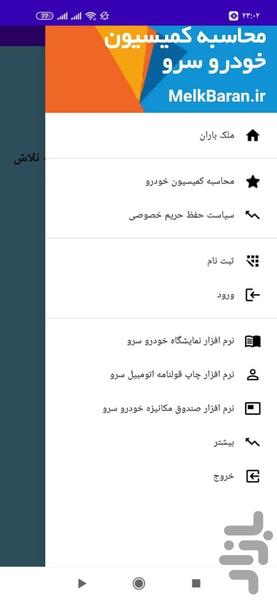 محاسبه کمیسیون خودرو سرو - Image screenshot of android app