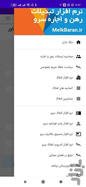 نرم افزار تبدیلات رهن به اجاره سرو - عکس برنامه موبایلی اندروید