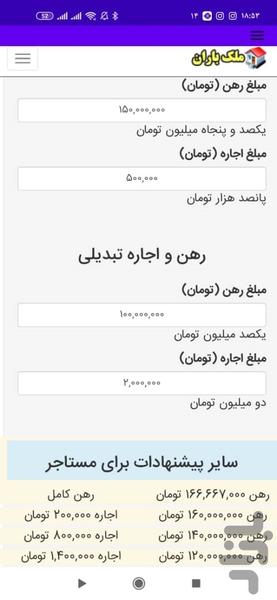 نرم افزار تبدیلات رهن به اجاره سرو - عکس برنامه موبایلی اندروید
