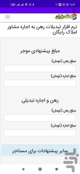 نرم افزار تبدیلات رهن به اجاره سرو - عکس برنامه موبایلی اندروید