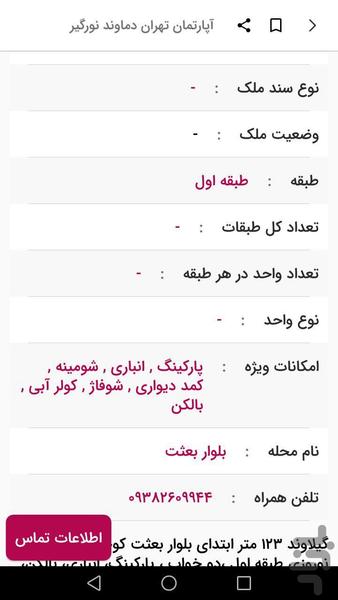 ملکی-سامانه خرید و اجاره ملک - عکس برنامه موبایلی اندروید