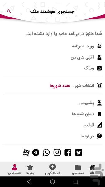 ملکی-سامانه خرید و اجاره ملک - عکس برنامه موبایلی اندروید