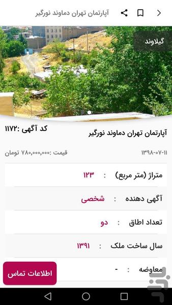 ملکی-سامانه خرید و اجاره ملک - عکس برنامه موبایلی اندروید