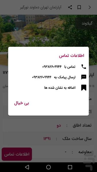 ملکی-سامانه خرید و اجاره ملک - عکس برنامه موبایلی اندروید