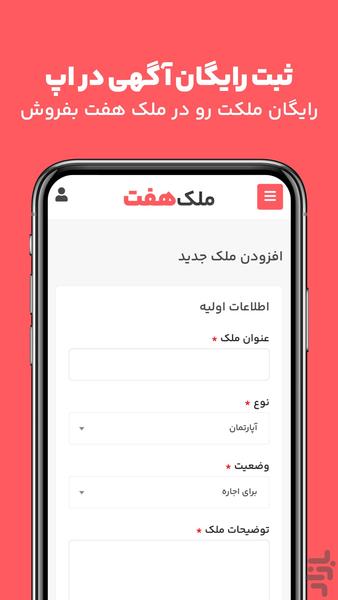 املاک قزوین | خرید و فروش اجاره ملک - Image screenshot of android app
